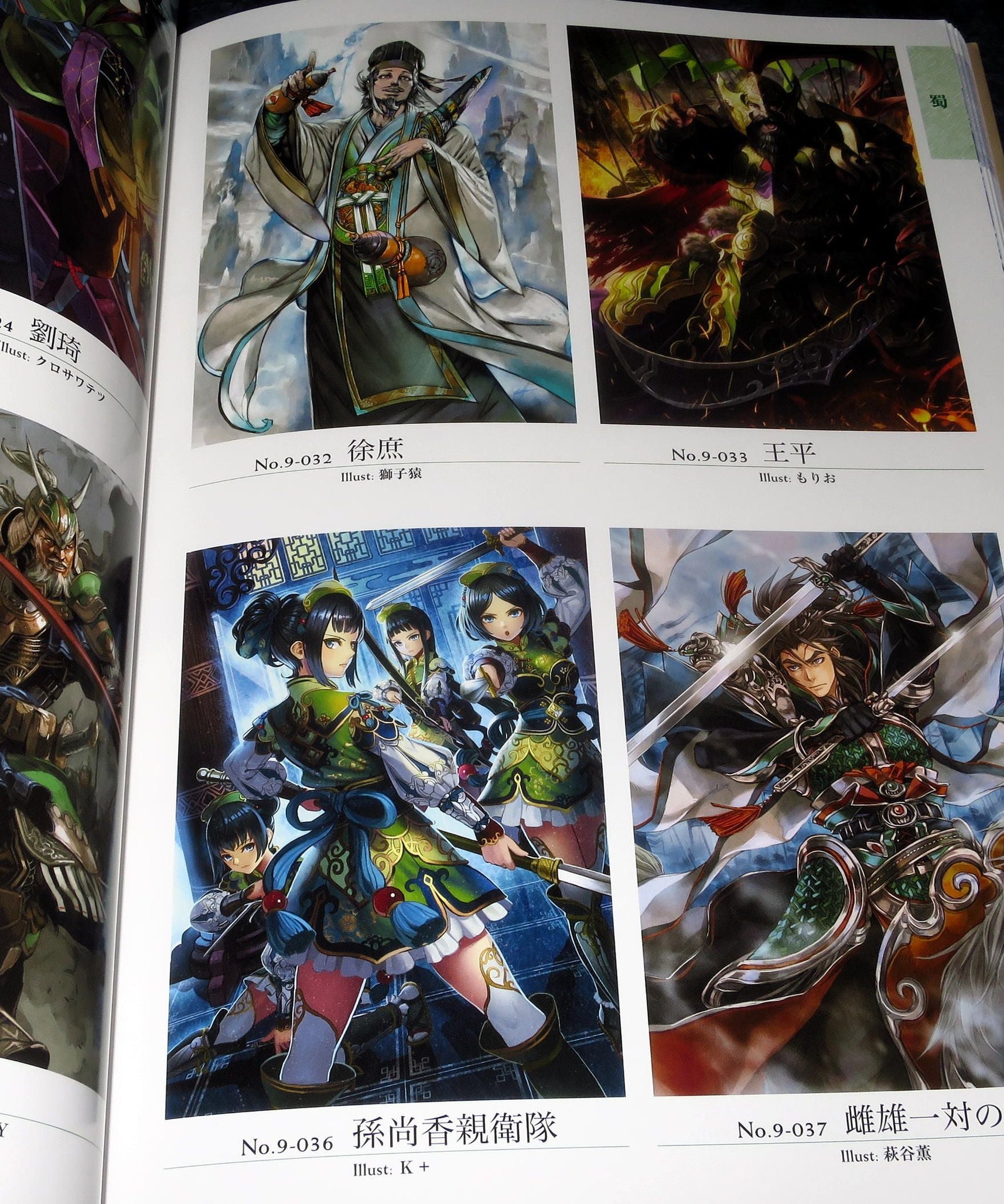 Sangokushi Taisen Trading Card Game - Visual Guide Art Book
