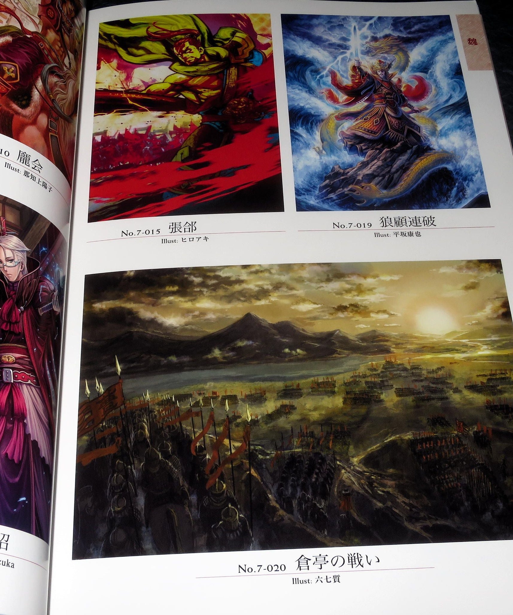 Sangokushi Taisen Trading Card Game - Visual Guide Art Book