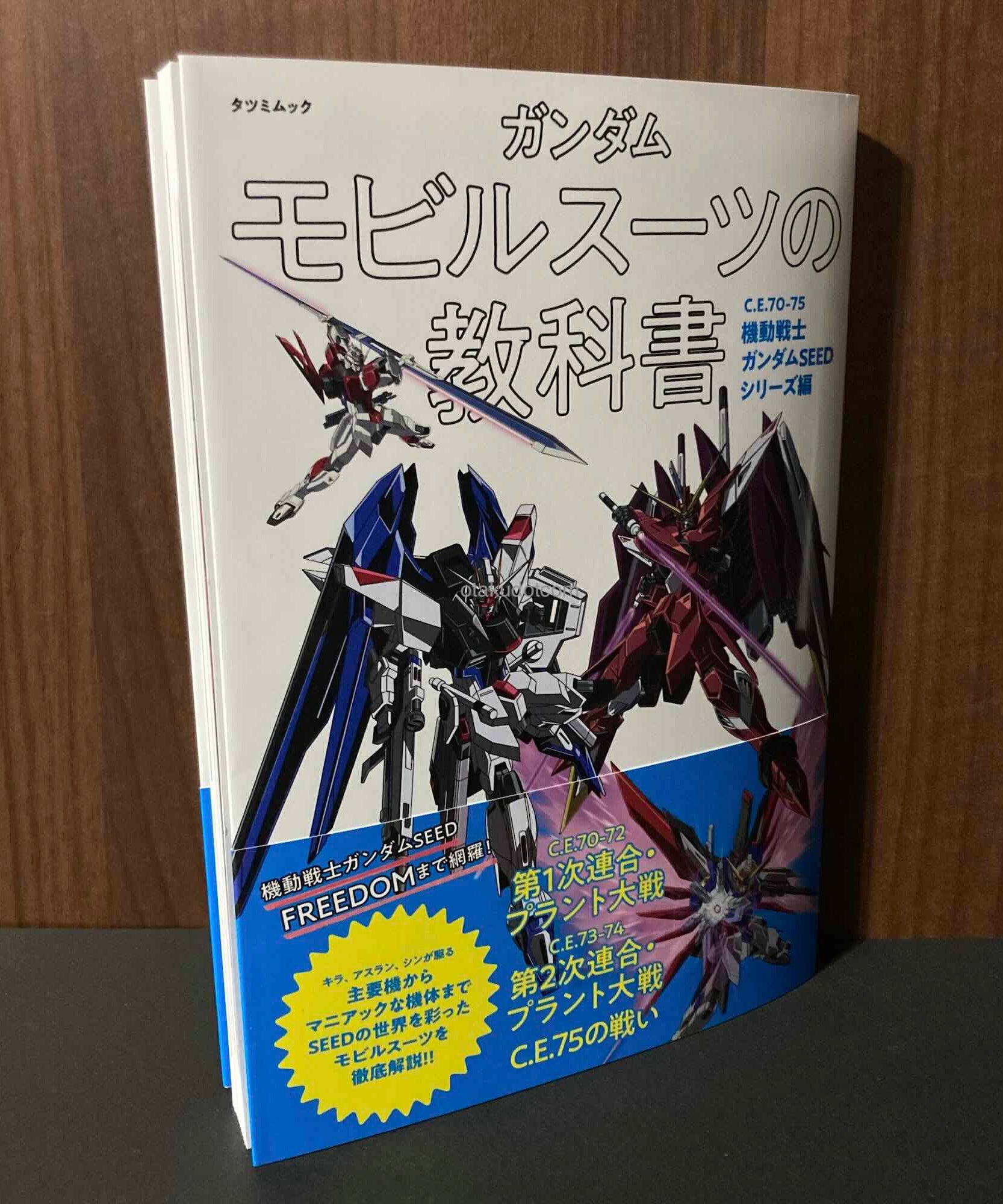 GUNDAM MOBILE SUITS Textbook C.E 70-75 Gundam Seed