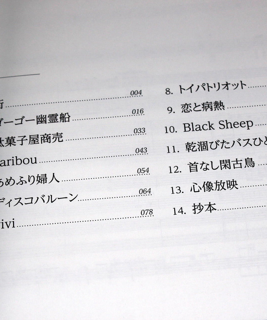 Kenshi Yonezu - diorama - Band Score