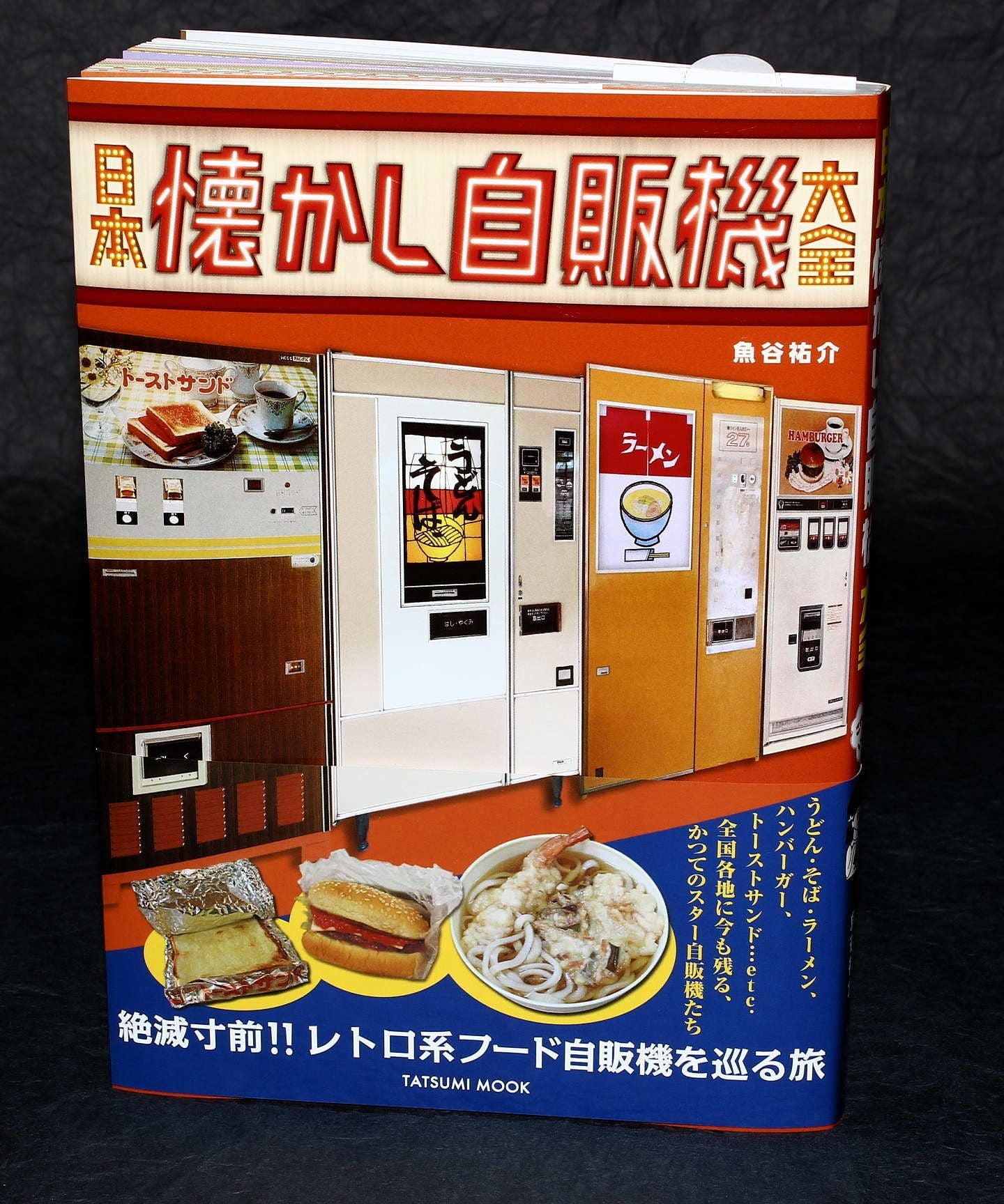 Old Vending Machines of Japan