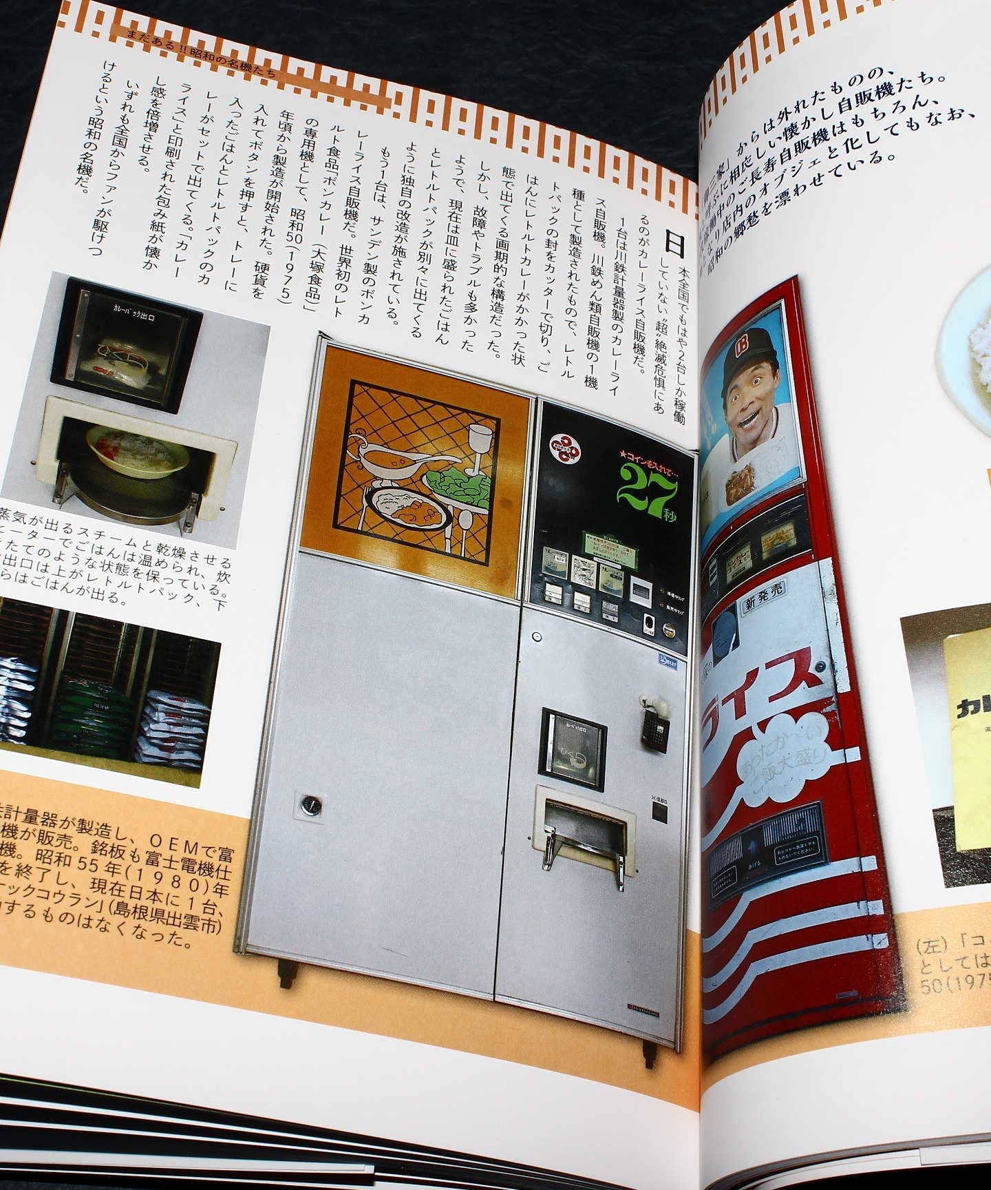Old Vending Machines of Japan