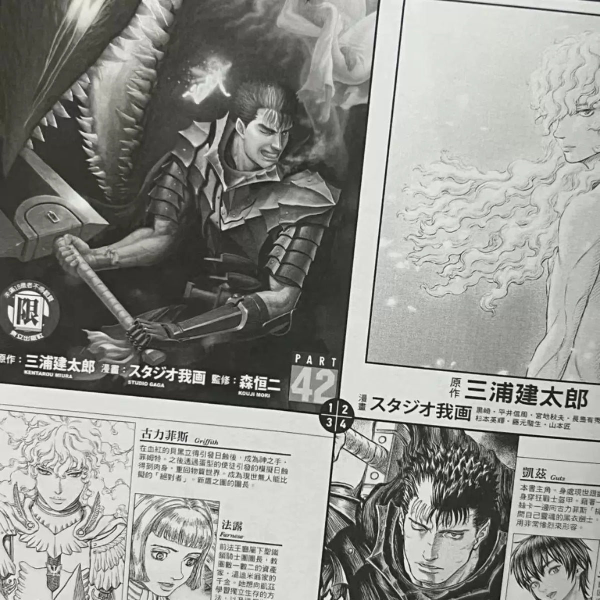 Free shipping comics Legend of Sword Wind Brand Warrior 25 openings, four spells, one Chinese All six books are completed, including volumes 1-43 full contents Kentaro Miura