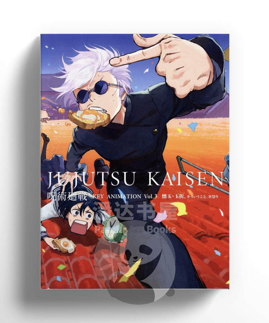 Jujutsu Kaisen Key Animation Art Collection Vol. 0-4