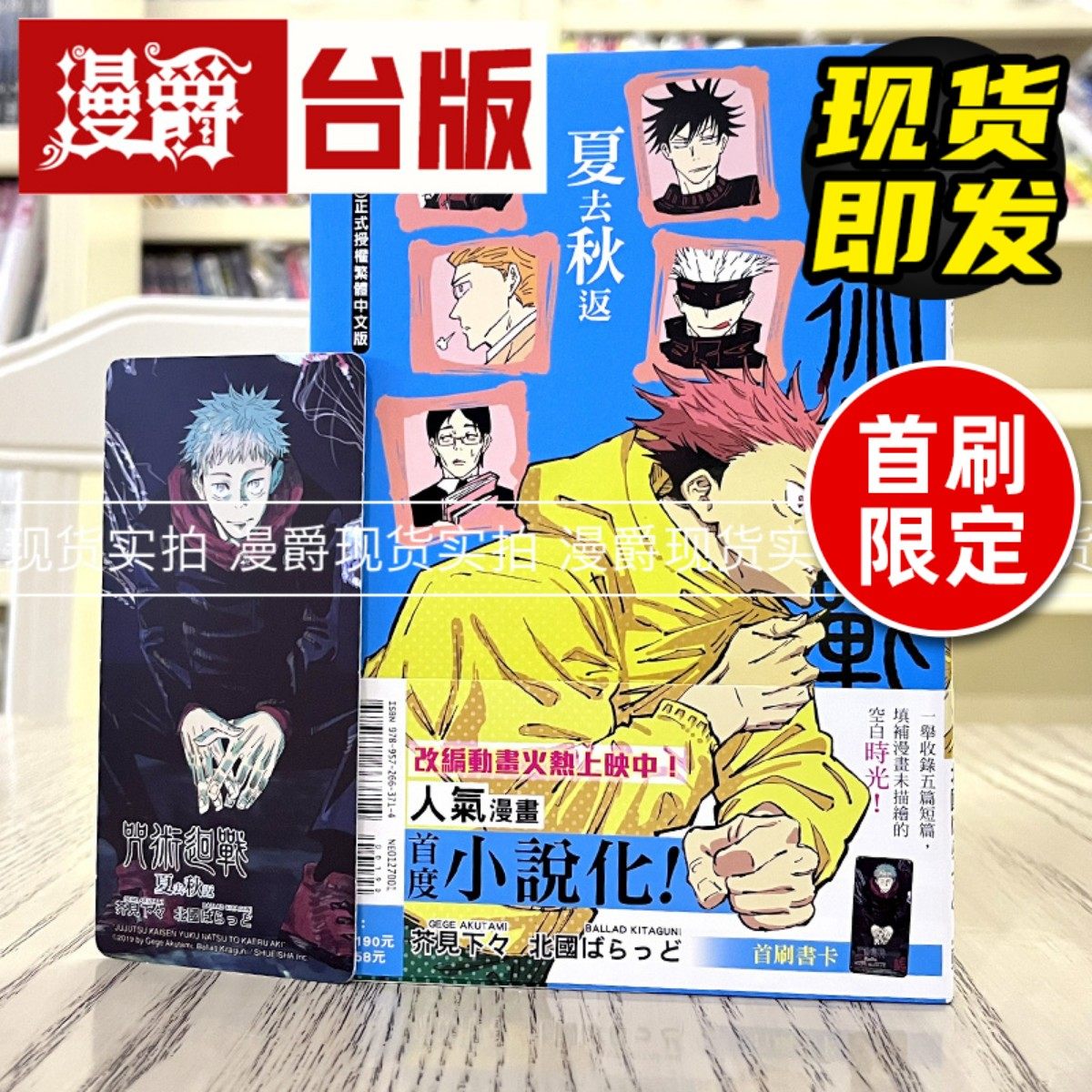 Jujutsu Kaisen Vol. 30 Final Volume Manga Traditional Chinese Edition