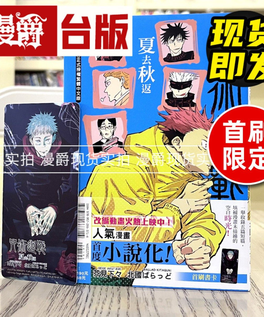 Jujutsu Kaisen Vol. 25 Manga Traditional Chinese Edition