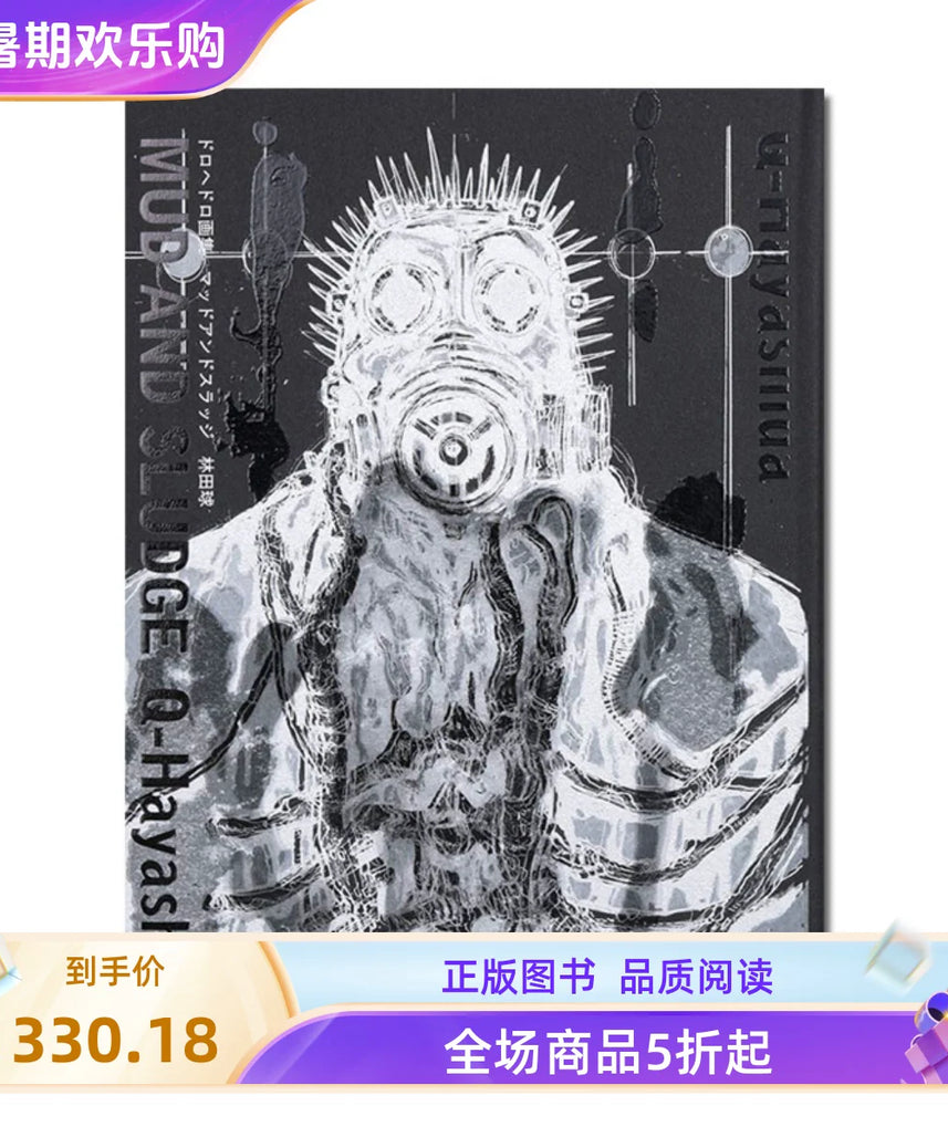 In stock [Authentic] Hayashida Kyuu Art Collection, Dorohedoro Art Collection, MUD AND SLUDGE Exotic Beast Magic City Original Art Collection