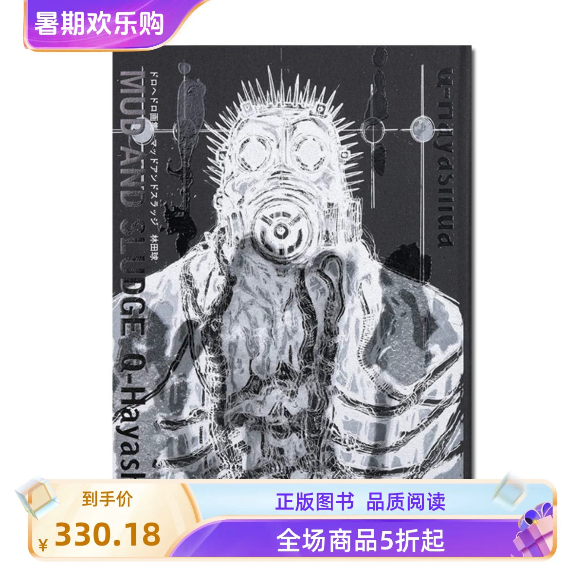 In stock [Authentic] Hayashida Kyuu Art Collection, Dorohedoro Art Collection, MUD AND SLUDGE Exotic Beast Magic City Original Art Collection