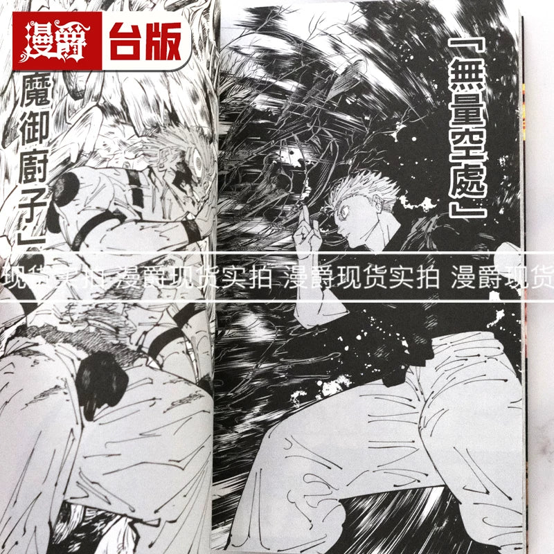 Spot Manjue Spell Return War 29 First Brush Limited Edition Taiwan Comic Book Dongli Wasabi Lower 々 Imported Original